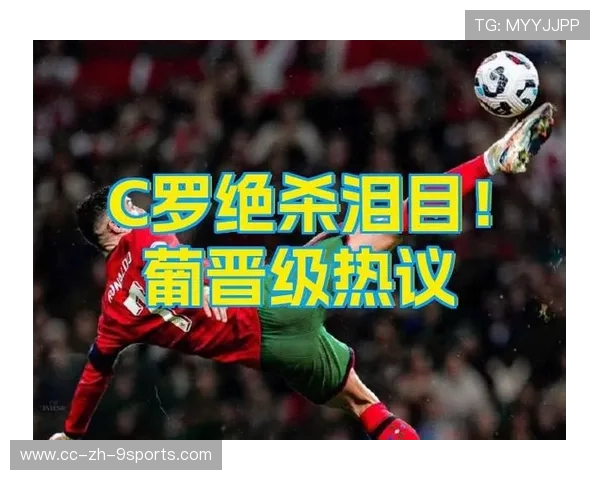 C罗抓住二点球完成补射:从错失到瞬间逆转的训练秘密 C罗抓住二点球完成补射:从错失到瞬间逆转的训练秘密